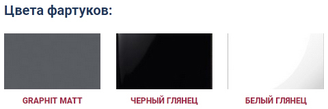 Фартук прямой с подсветкой ЛАУНДЖ / LOUNGE 1ПФ.009.1