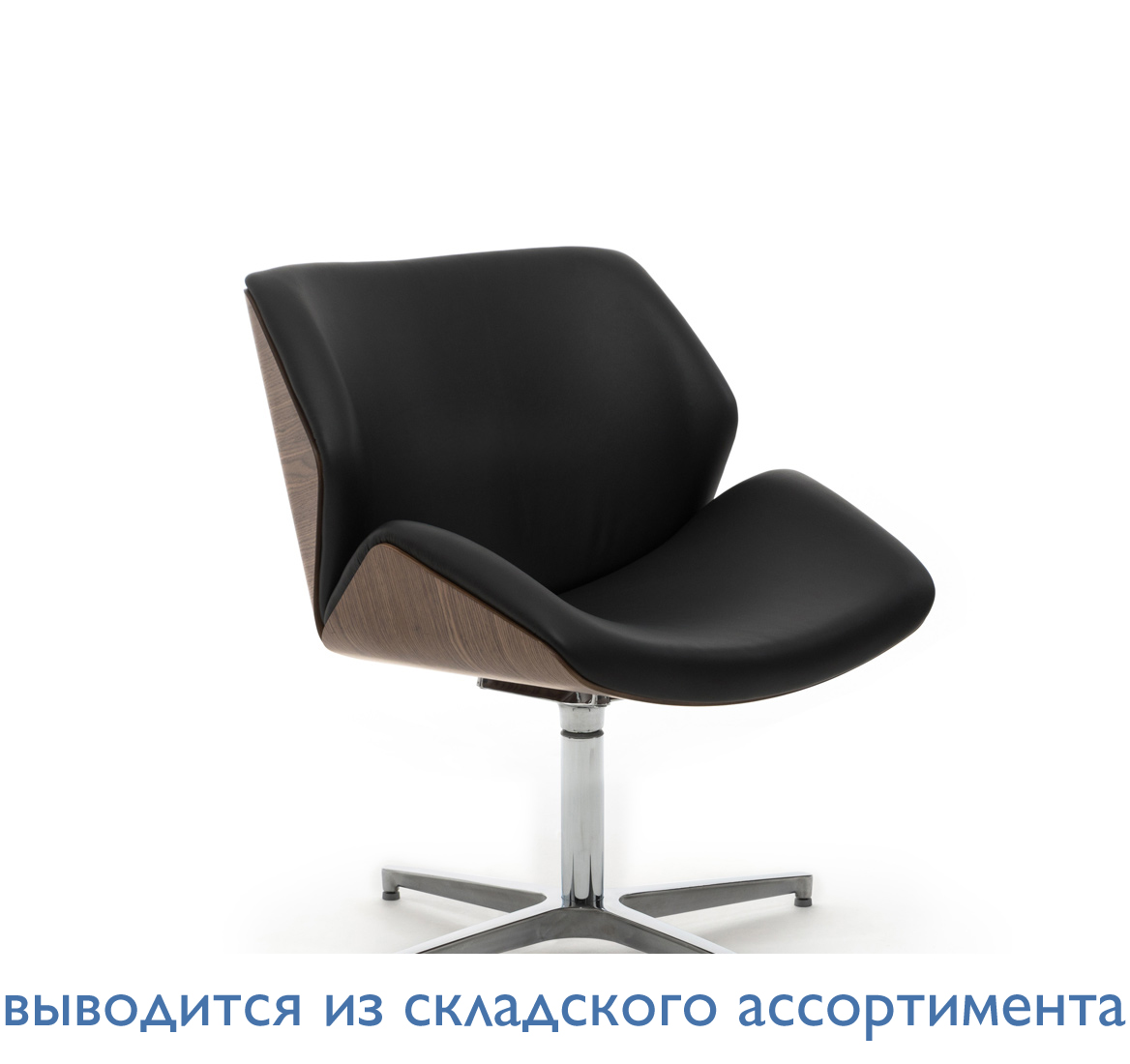 ШАРМ ВУД ЛАУНДЖ / CHARM WOOD LOUNGE КРЕСЛО, 21 ЧЕРНЫЙ/ОРЕХ CHARM/B Wood Nut Opera Black