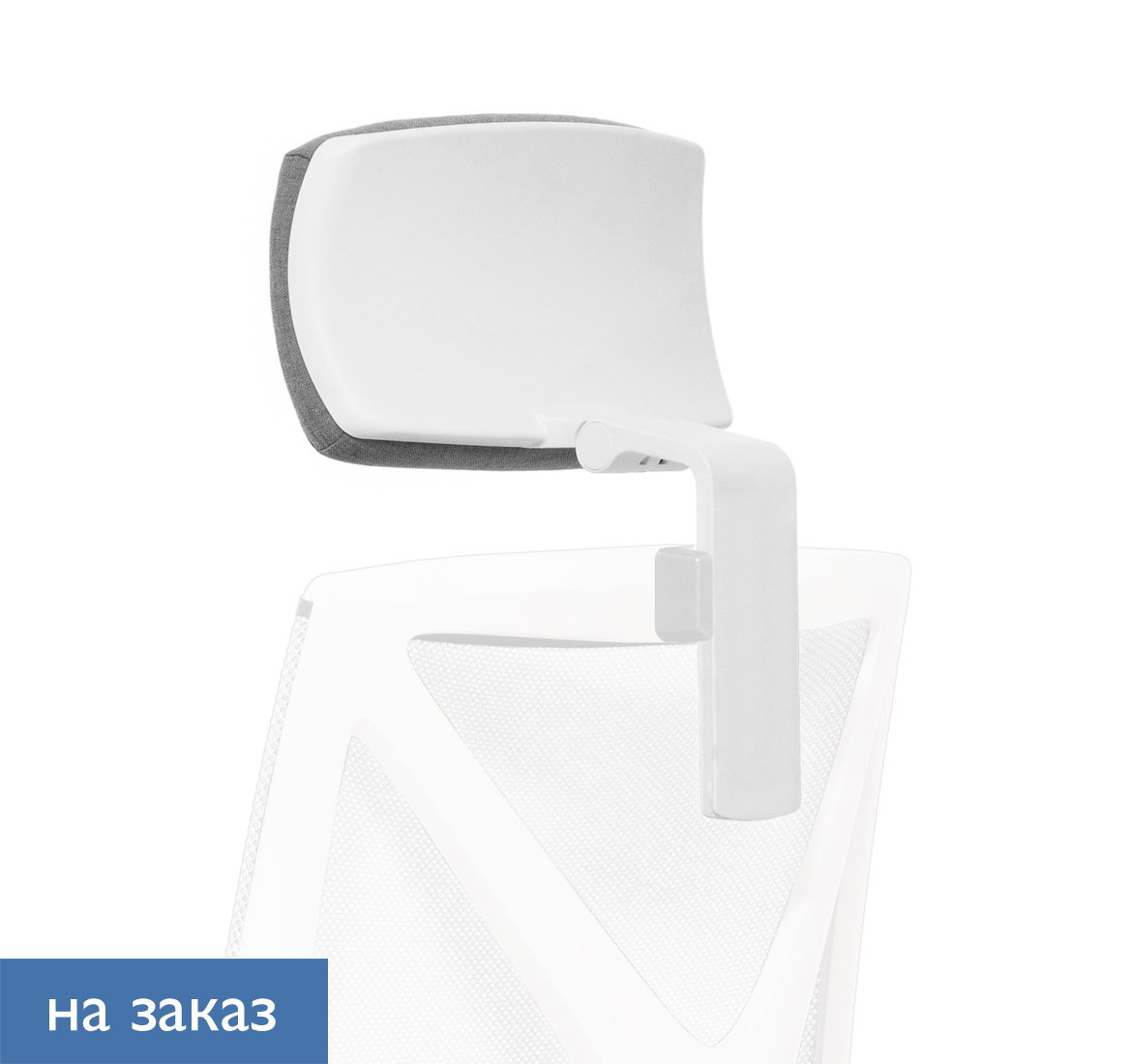 ДИОН / DION MESH W ПОДГОЛОВНИК СЕРЫЙ/БЕЛЫЙ DION W Mesh headerst Jade9502